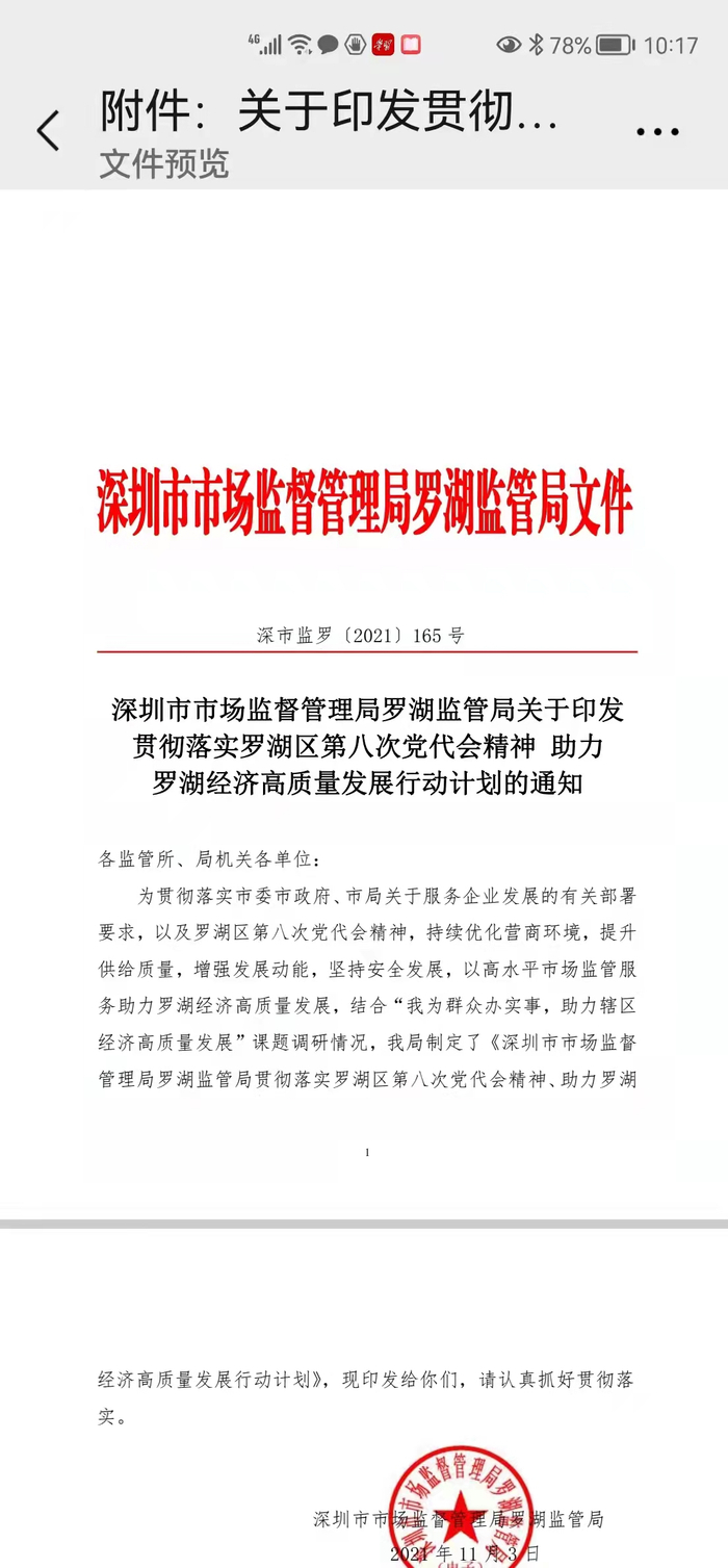 深圳市市场监督管理局