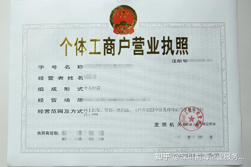 深圳个体户注册
